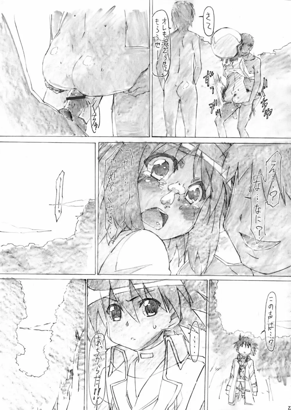 睡姦バーサス - page34