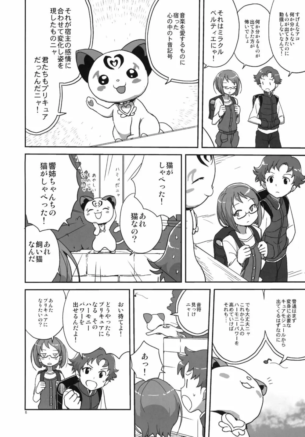 全裸レストランのスイーツメニュー - page5