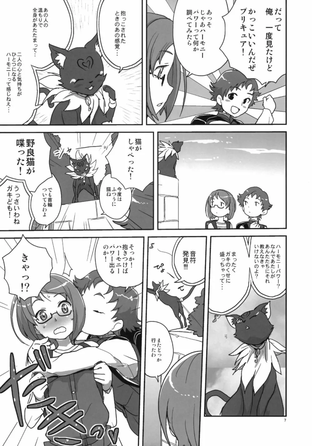 全裸レストランのスイーツメニュー - page6