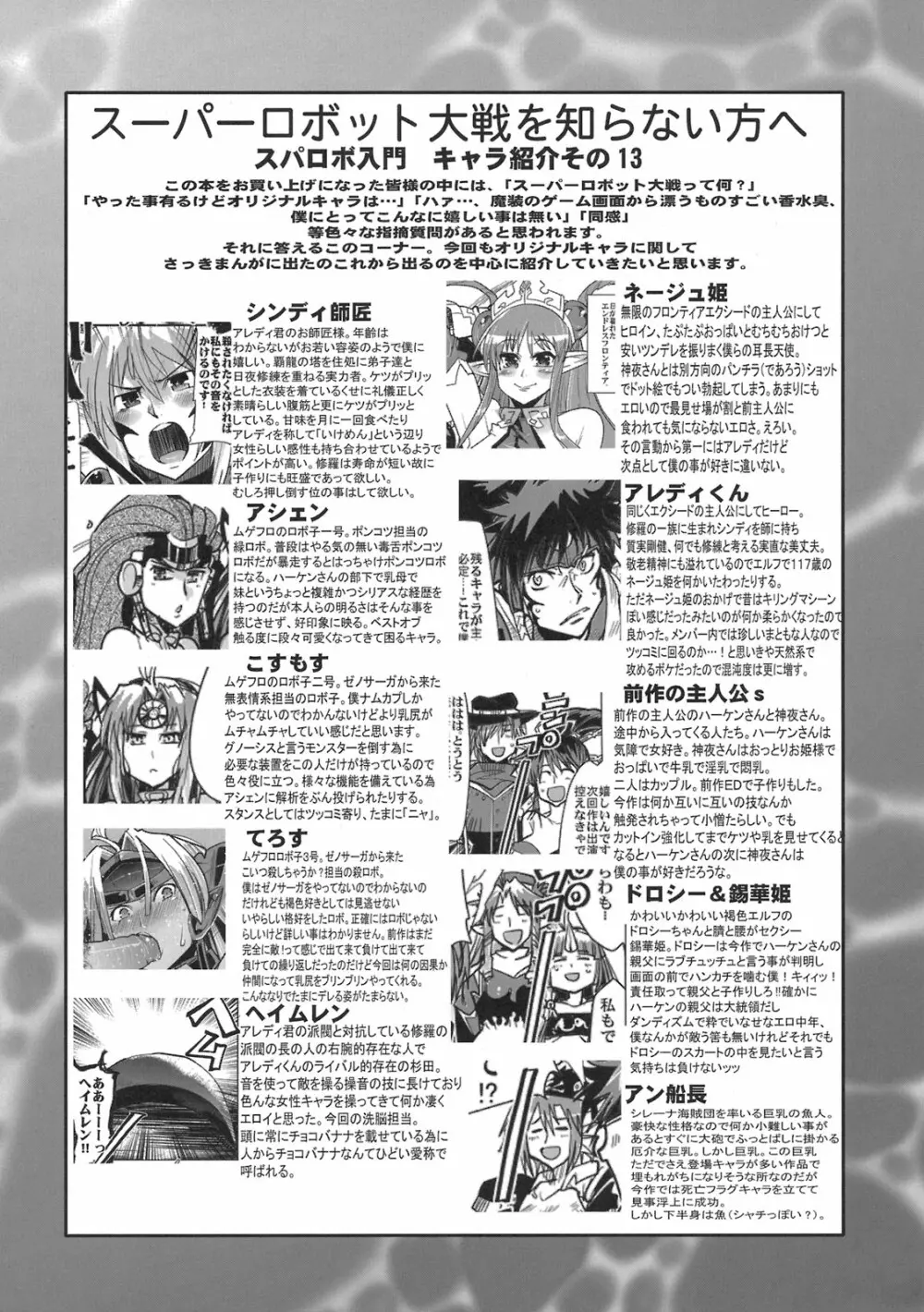 僕の私の無限のスーパーボボッボ大戦LOE 魔装だよ熱血大運動会 - page21