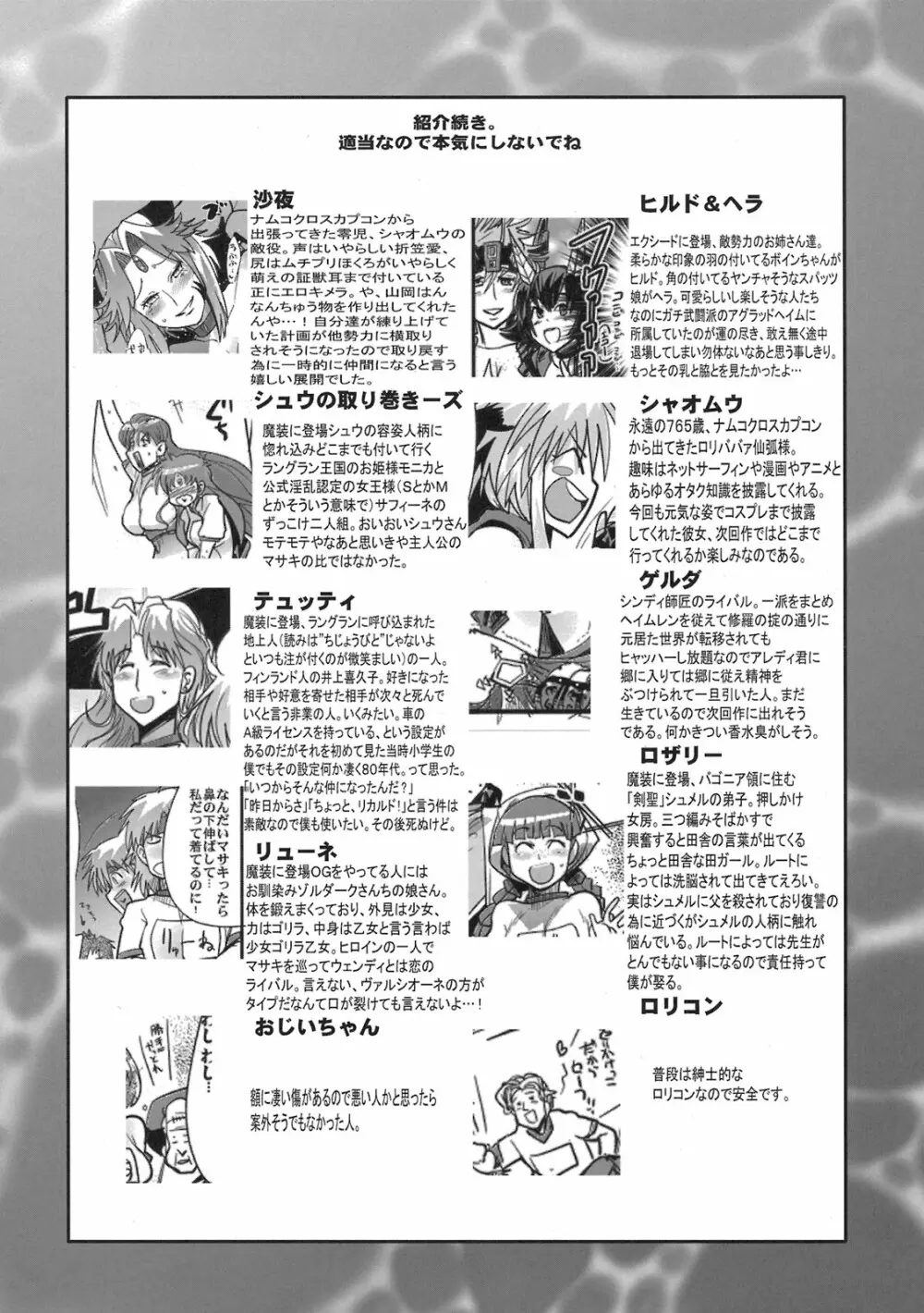 僕の私の無限のスーパーボボッボ大戦LOE 魔装だよ熱血大運動会 - page22