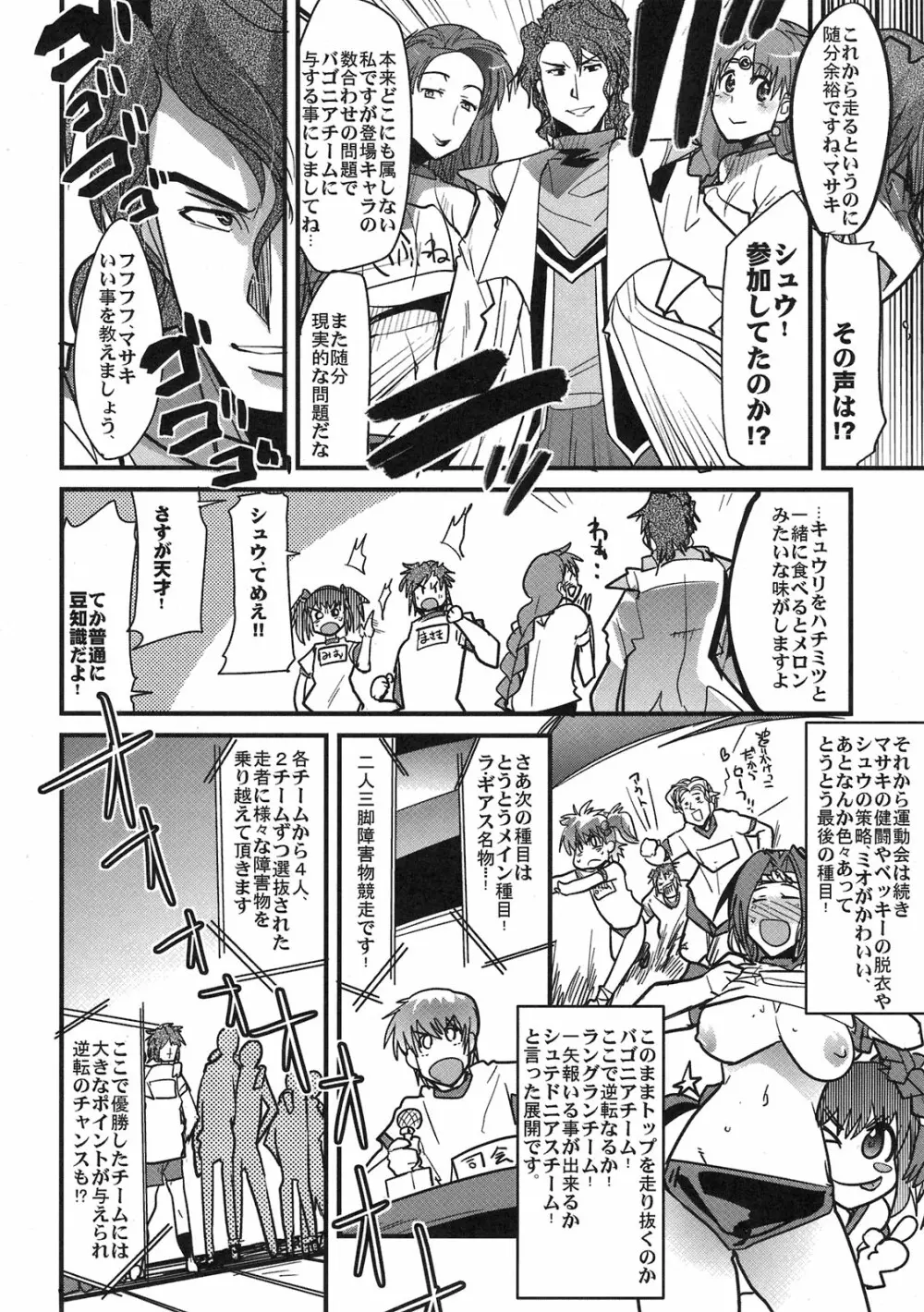 僕の私の無限のスーパーボボッボ大戦LOE 魔装だよ熱血大運動会 - page40