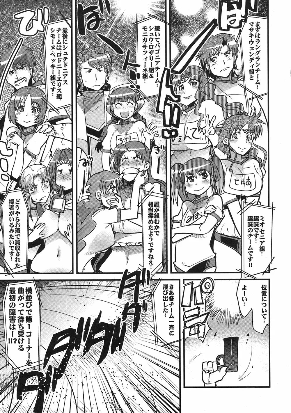 僕の私の無限のスーパーボボッボ大戦LOE 魔装だよ熱血大運動会 - page41