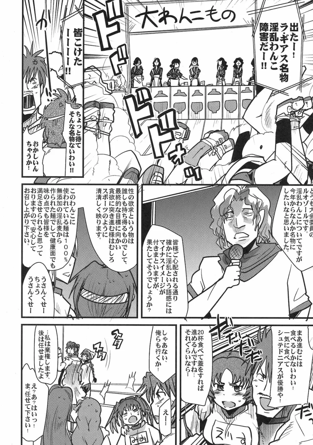 僕の私の無限のスーパーボボッボ大戦LOE 魔装だよ熱血大運動会 - page42