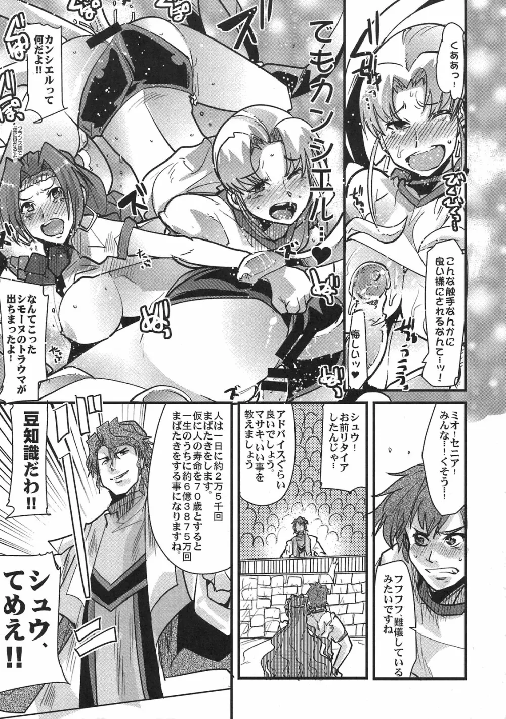 僕の私の無限のスーパーボボッボ大戦LOE 魔装だよ熱血大運動会 - page45