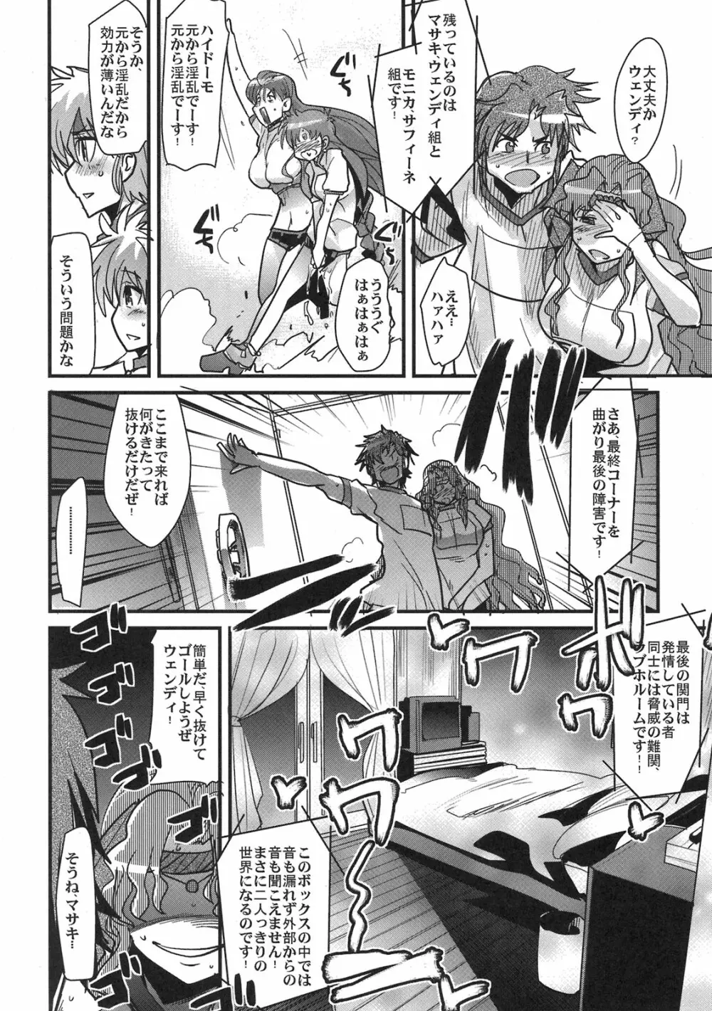 僕の私の無限のスーパーボボッボ大戦LOE 魔装だよ熱血大運動会 - page46