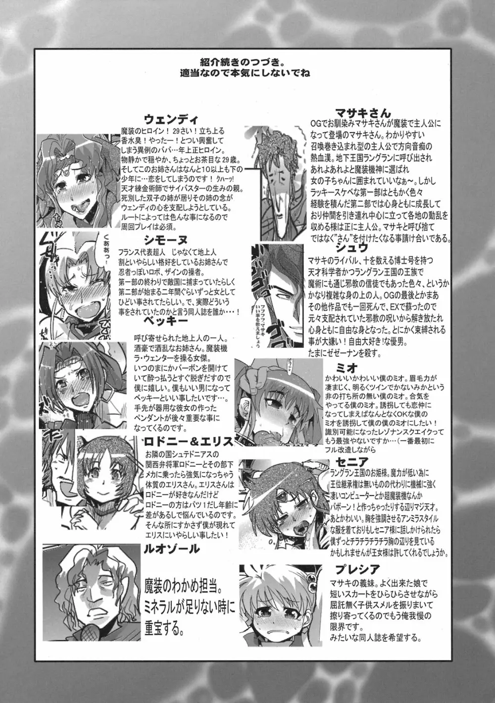 僕の私の無限のスーパーボボッボ大戦LOE 魔装だよ熱血大運動会 - page51