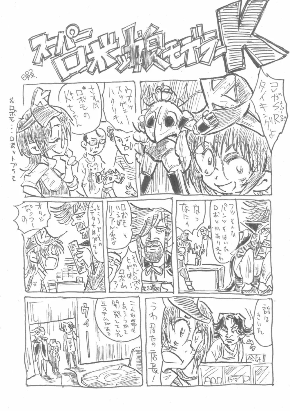 僕の私の無限のスーパーボボッボ大戦LOE 魔装だよ熱血大運動会 - page65