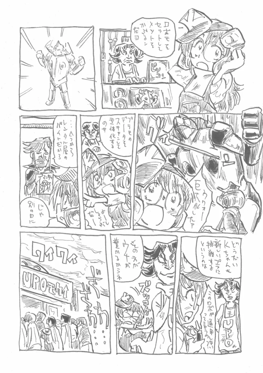 僕の私の無限のスーパーボボッボ大戦LOE 魔装だよ熱血大運動会 - page66