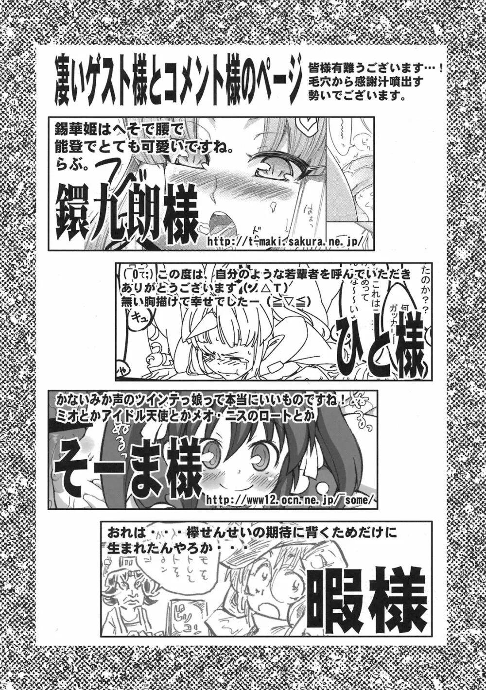 僕の私の無限のスーパーボボッボ大戦LOE 魔装だよ熱血大運動会 - page69