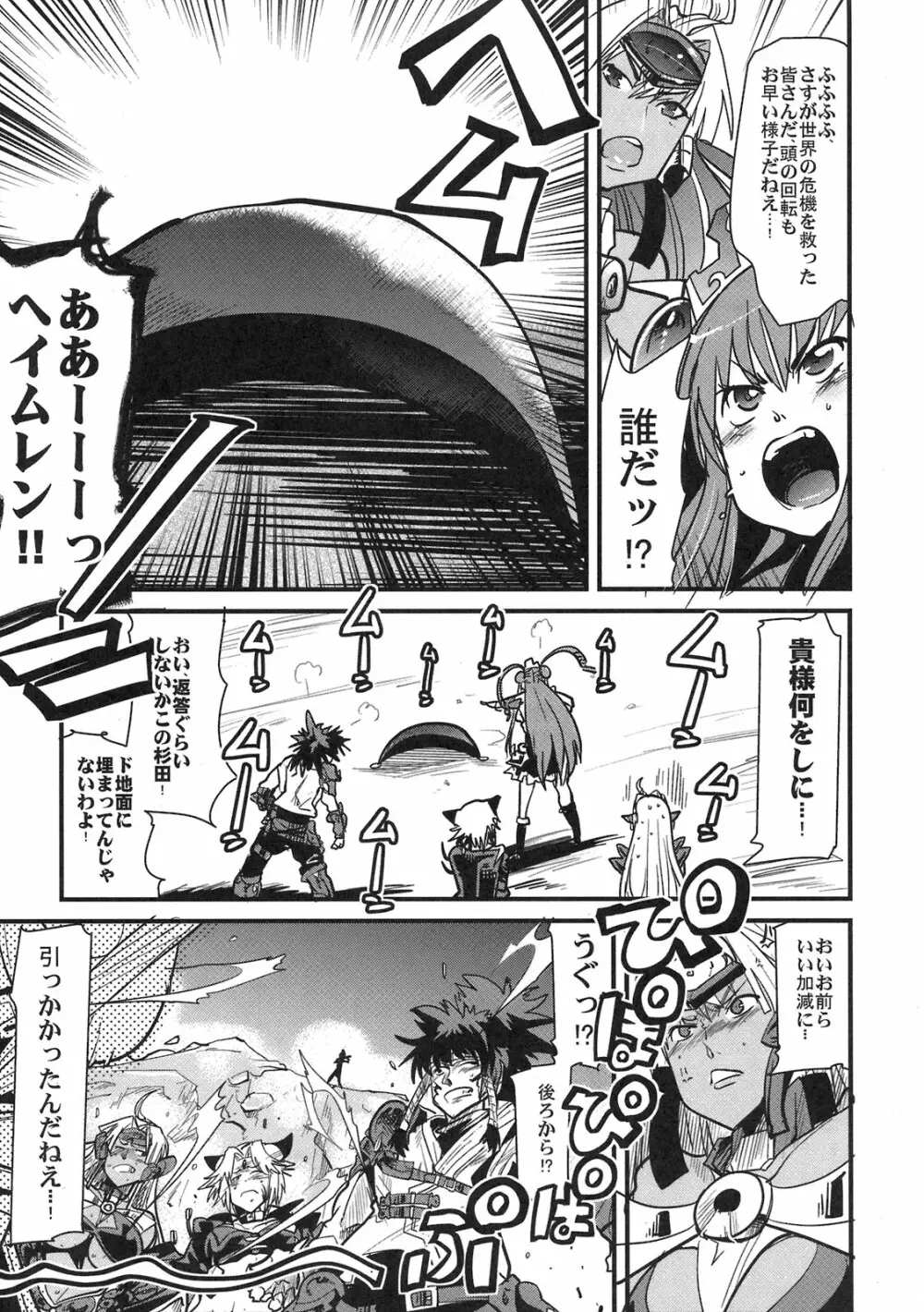 僕の私の無限のスーパーボボッボ大戦LOE 魔装だよ熱血大運動会 - page7