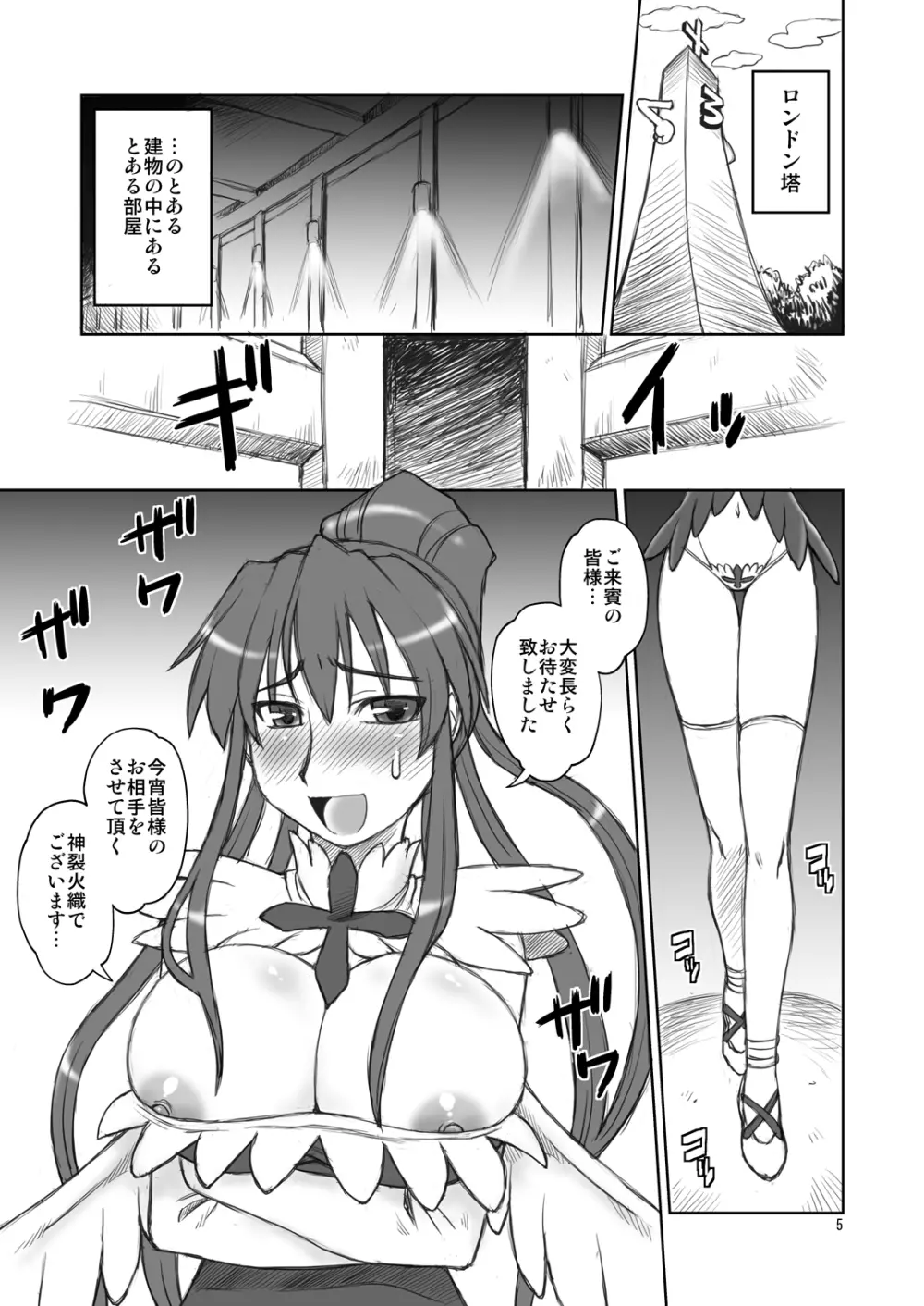 神裂おっぱい2 - page4