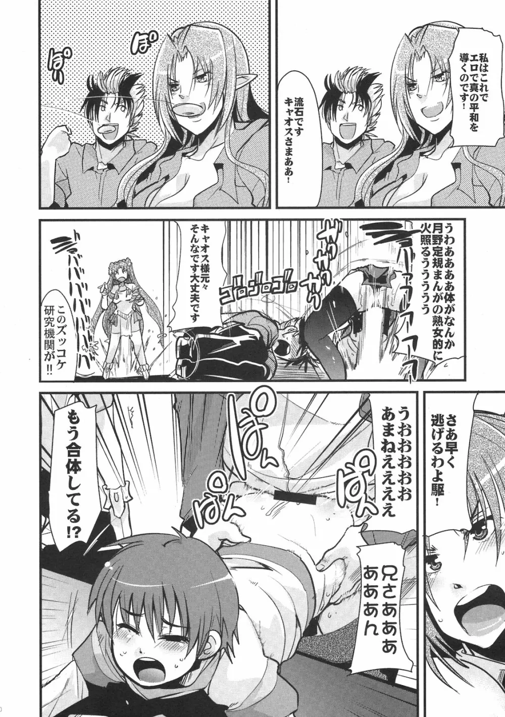 僕の私の無限のスーパーボボッボ大戦NEOンティア -長耳帝国の逆襲- - page10