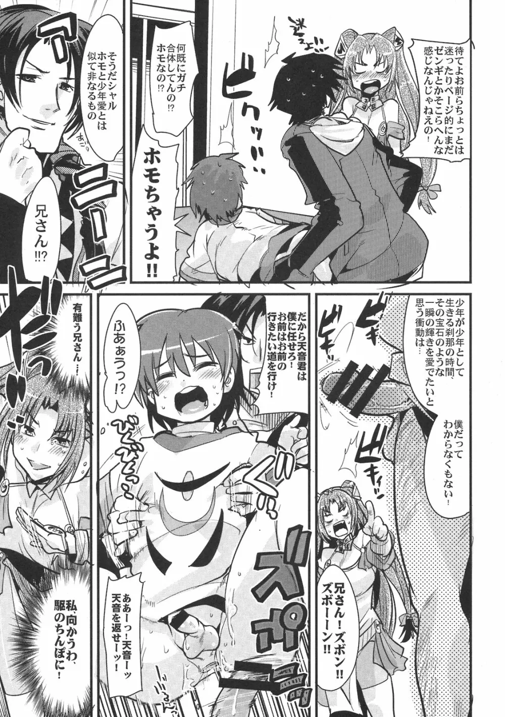 僕の私の無限のスーパーボボッボ大戦NEOンティア -長耳帝国の逆襲- - page11