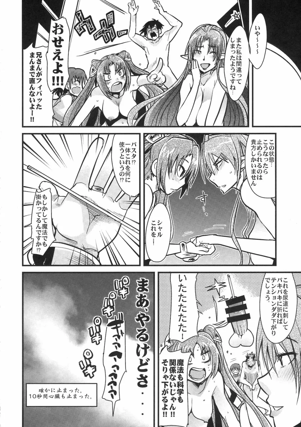 僕の私の無限のスーパーボボッボ大戦NEOンティア -長耳帝国の逆襲- - page20