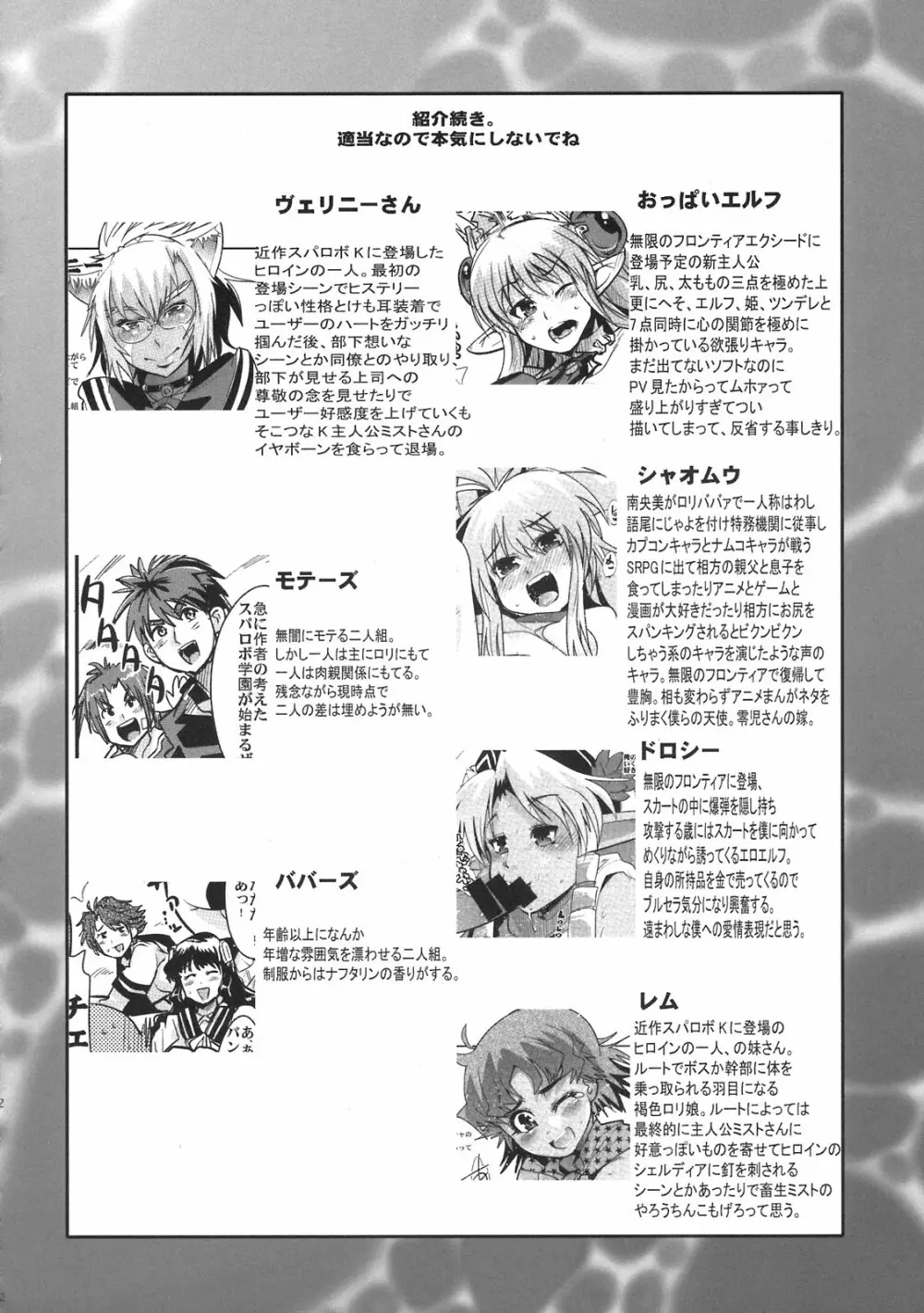 僕の私の無限のスーパーボボッボ大戦NEOンティア -長耳帝国の逆襲- - page22