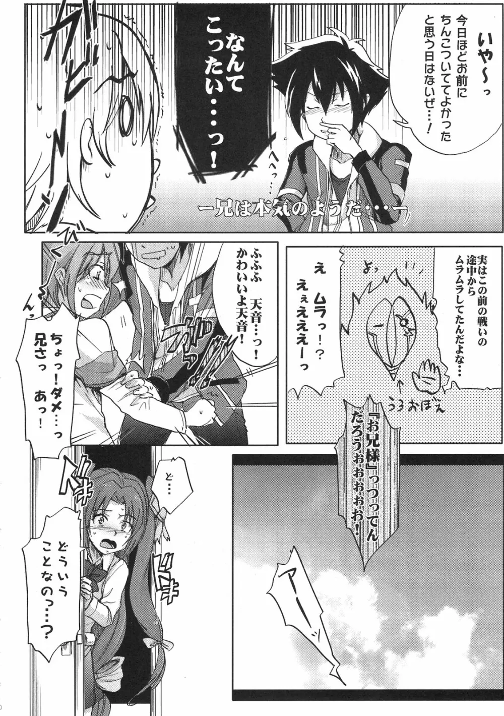 僕の私の無限のスーパーボボッボ大戦NEOンティア -長耳帝国の逆襲- - page30