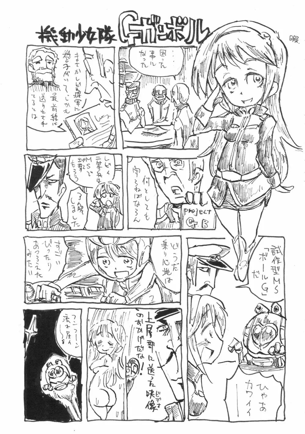 僕の私の無限のスーパーボボッボ大戦NEOンティア -長耳帝国の逆襲- - page47