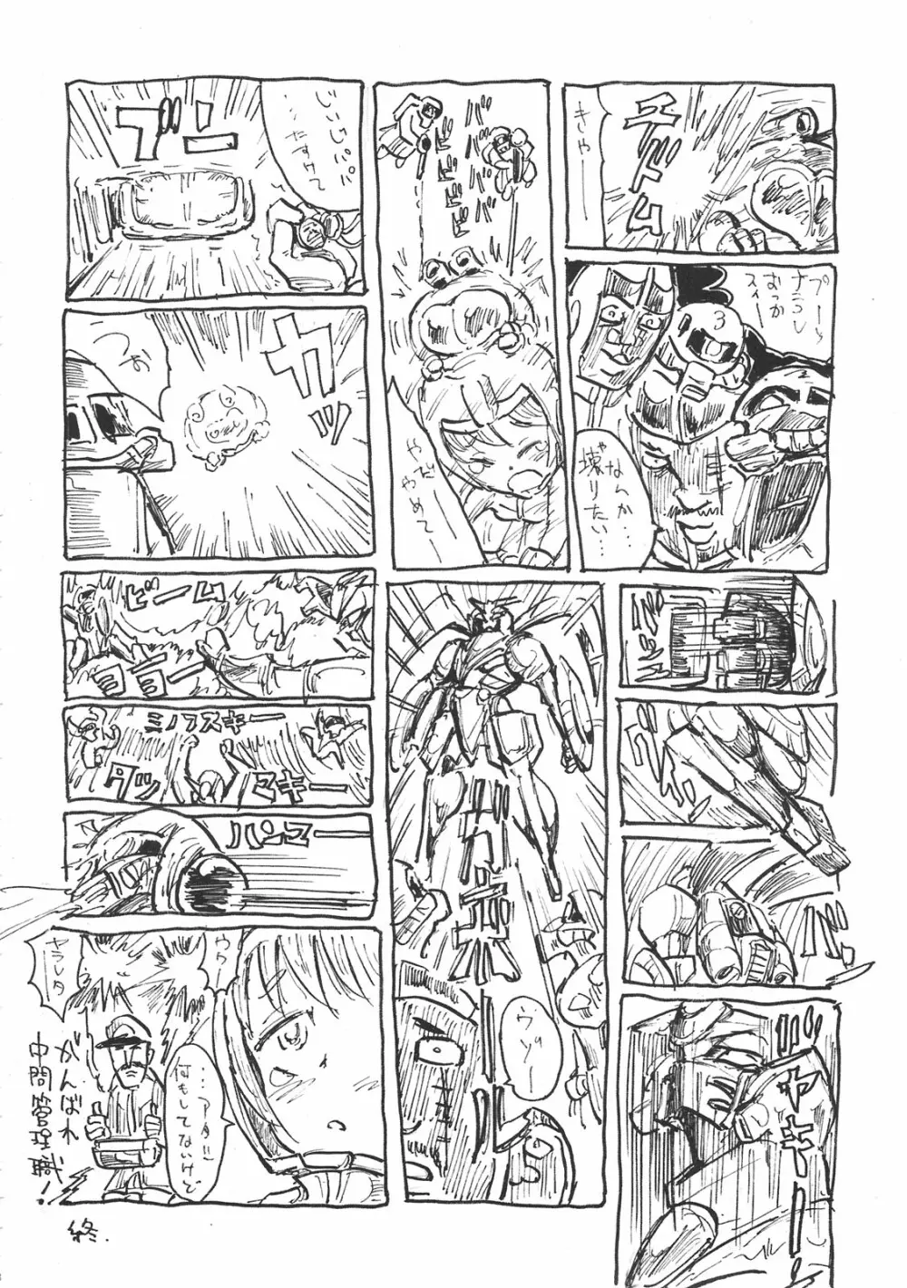 僕の私の無限のスーパーボボッボ大戦NEOンティア -長耳帝国の逆襲- - page48