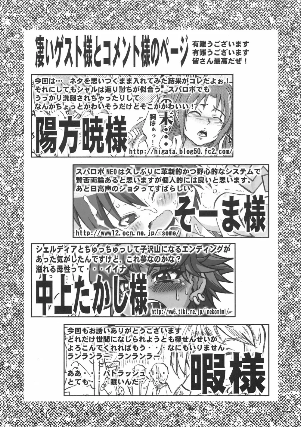 僕の私の無限のスーパーボボッボ大戦NEOンティア -長耳帝国の逆襲- - page49