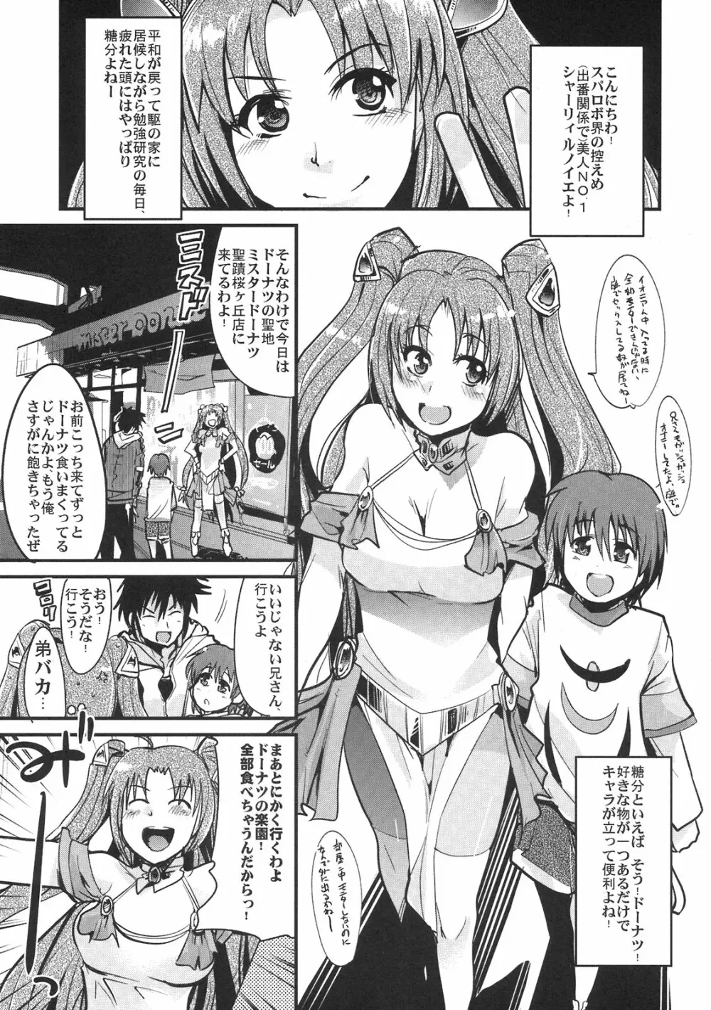 僕の私の無限のスーパーボボッボ大戦NEOンティア -長耳帝国の逆襲- - page5