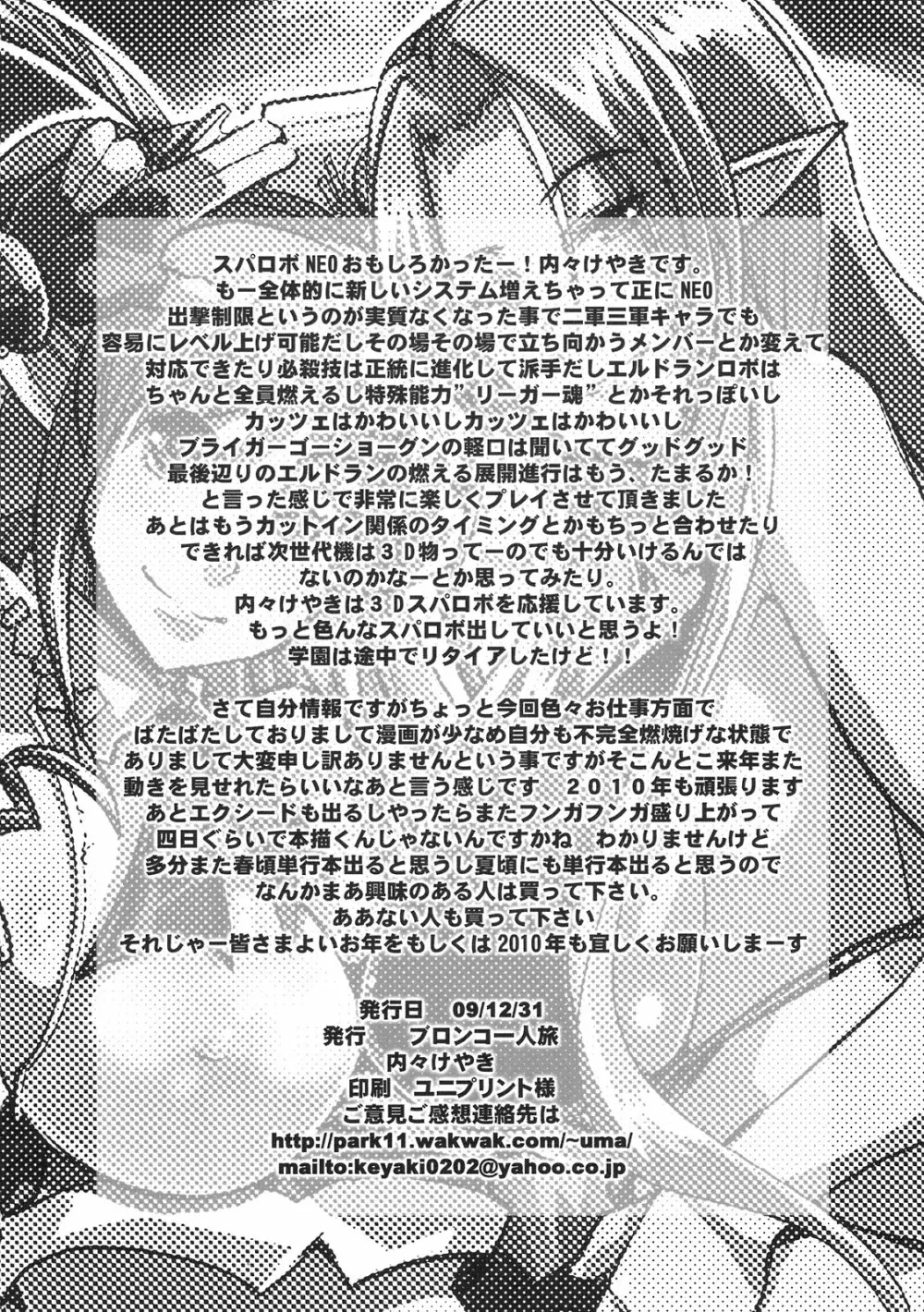 僕の私の無限のスーパーボボッボ大戦NEOンティア -長耳帝国の逆襲- - page50