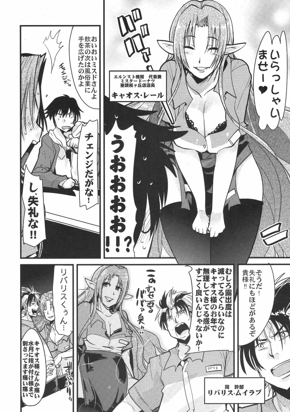 僕の私の無限のスーパーボボッボ大戦NEOンティア -長耳帝国の逆襲- - page6