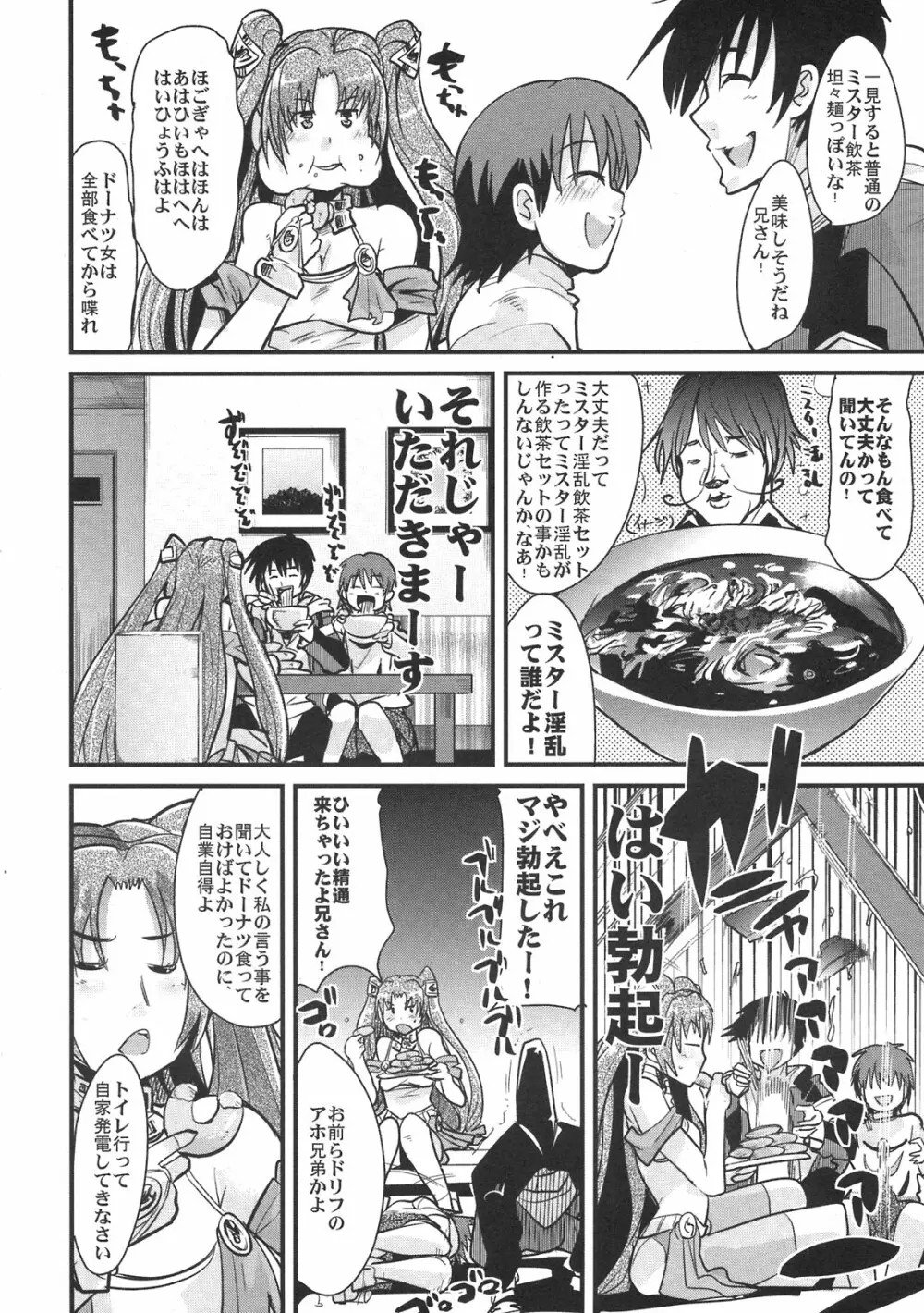 僕の私の無限のスーパーボボッボ大戦NEOンティア -長耳帝国の逆襲- - page8