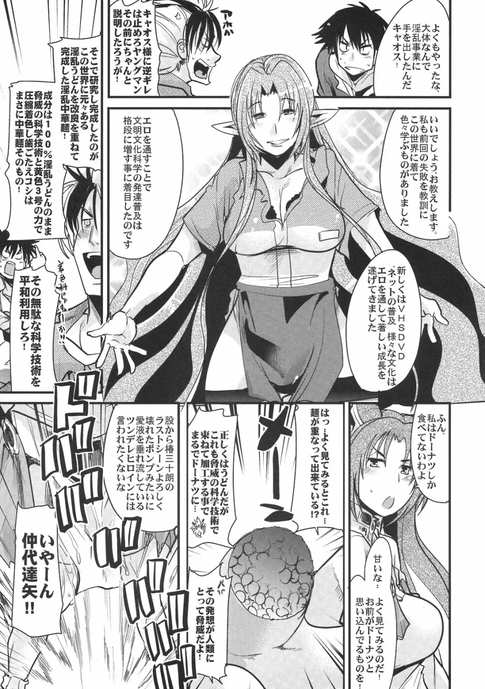 僕の私の無限のスーパーボボッボ大戦NEOンティア -長耳帝国の逆襲- - page9