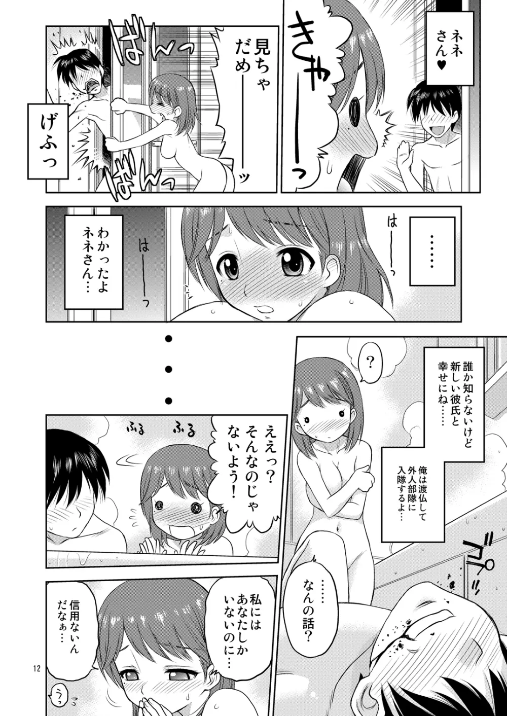 好きにしちゃう? - page11