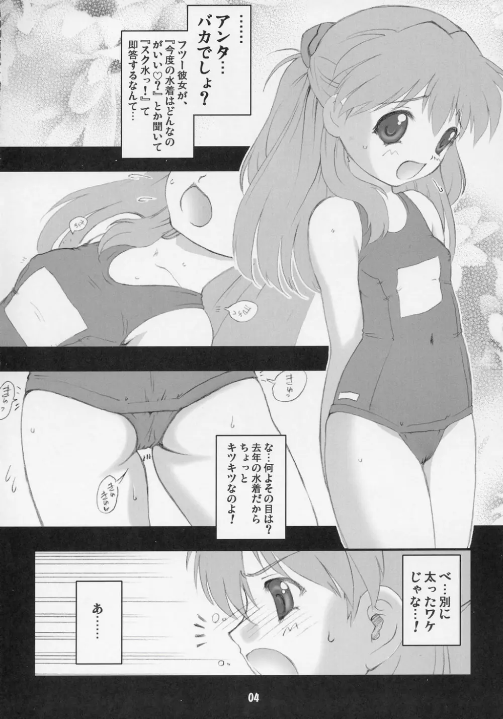 スクミズアスカノホン - page5