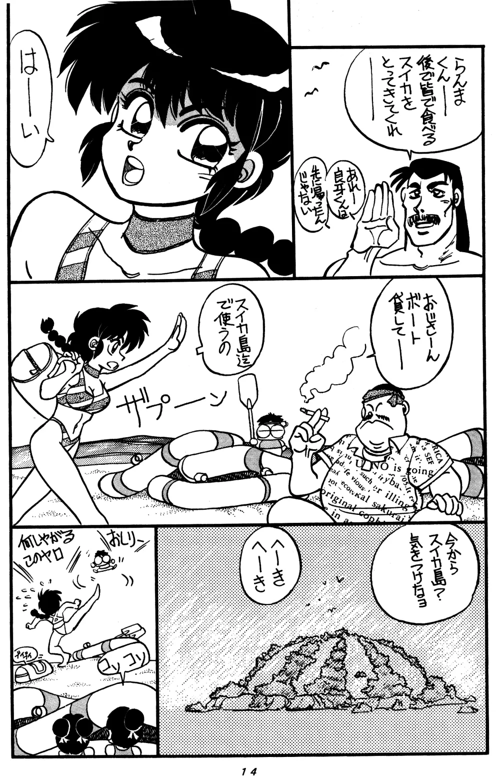 まんとう SPECIAL - page14