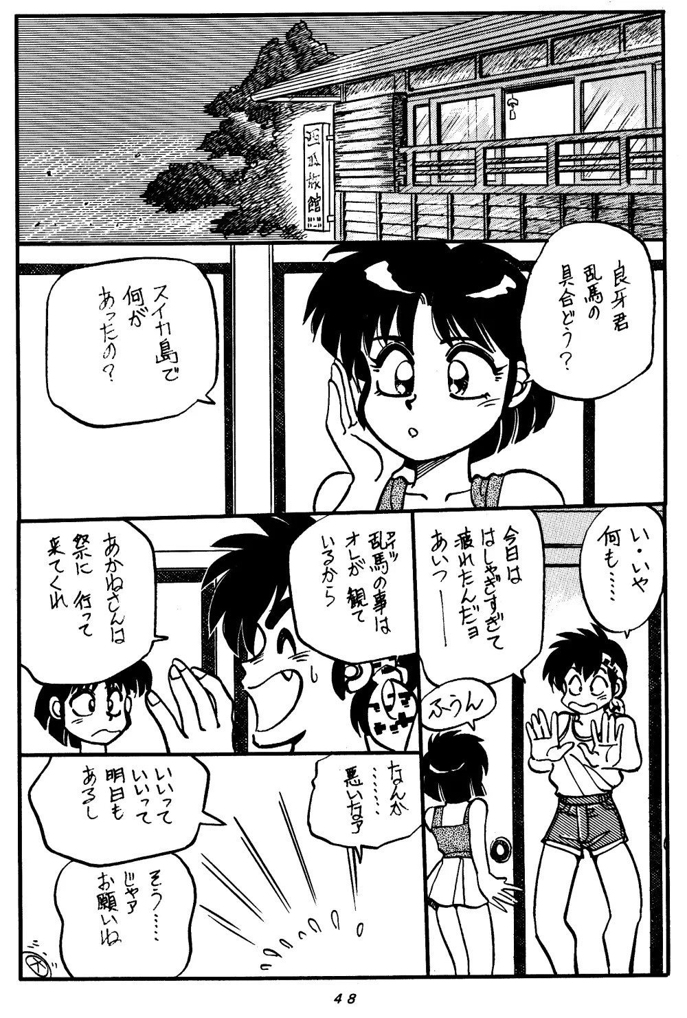 まんとう SPECIAL - page47