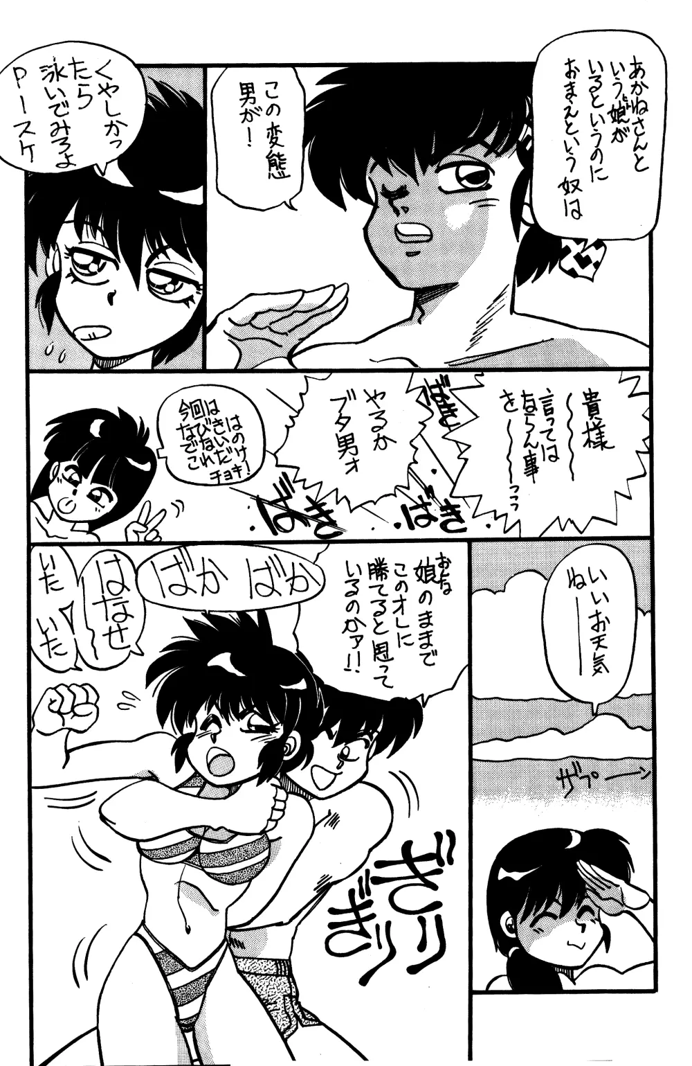 まんとう SPECIAL - page8