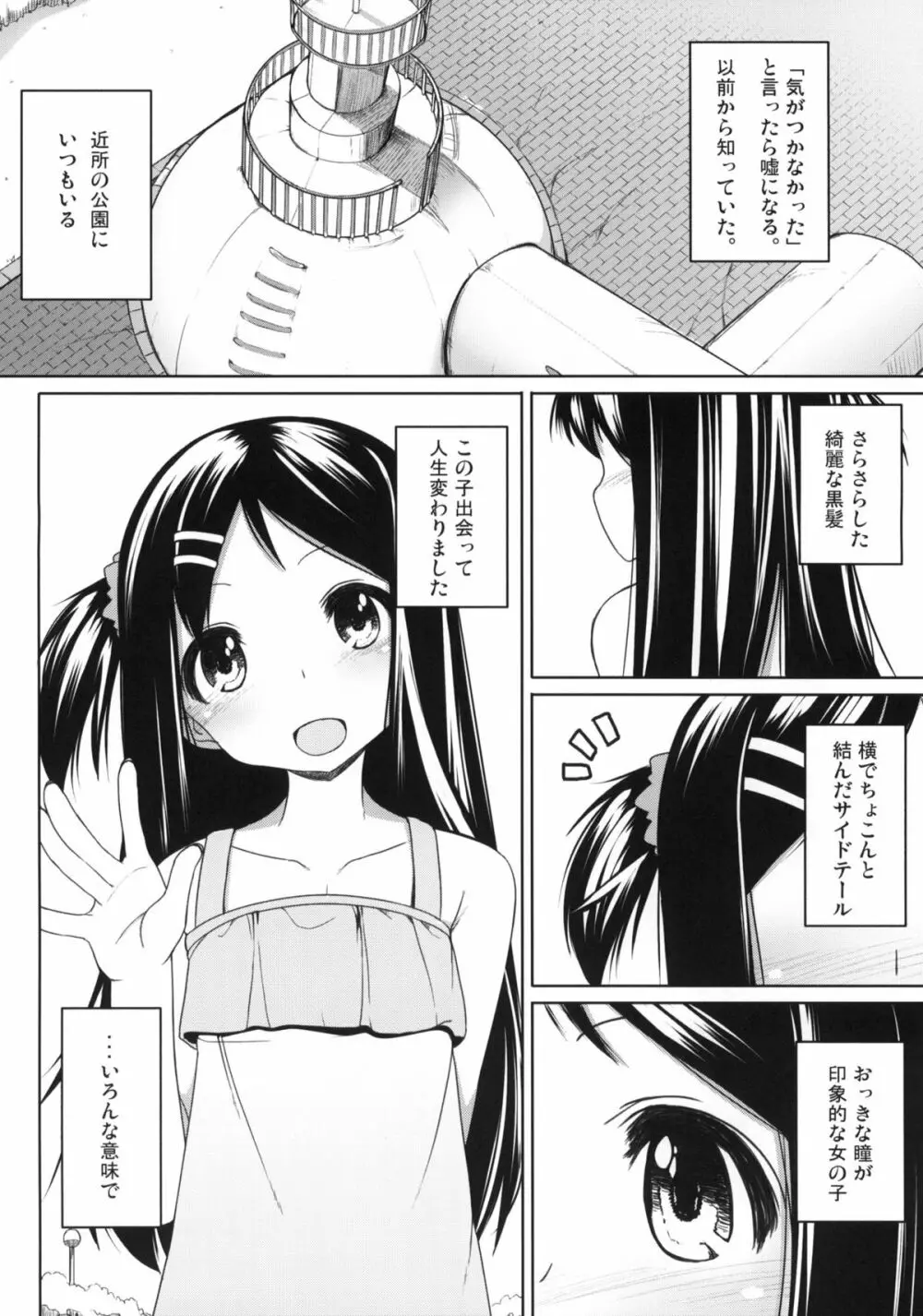 おしかけっ！かなちゃん - page21