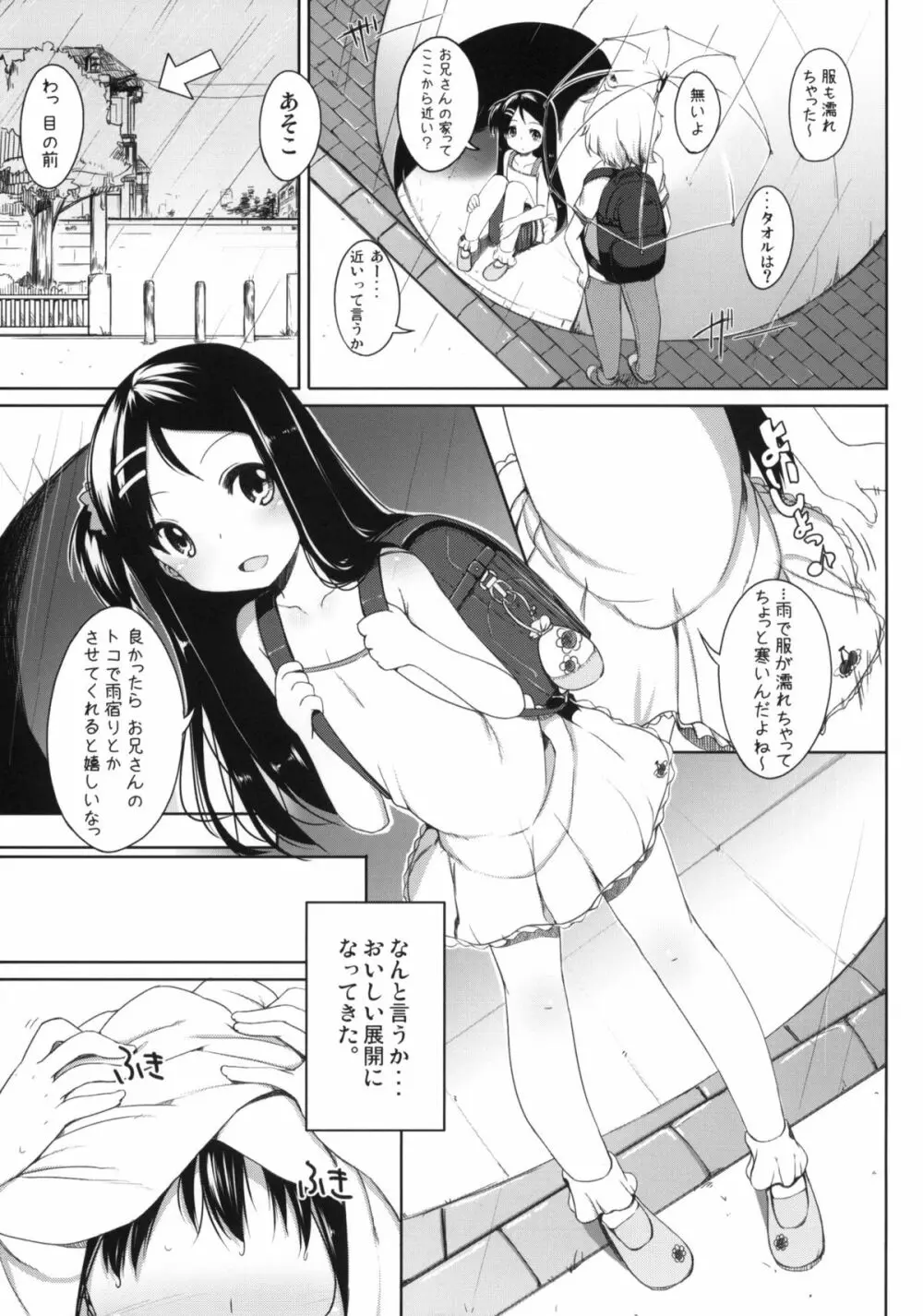 おしかけっ！かなちゃん - page6