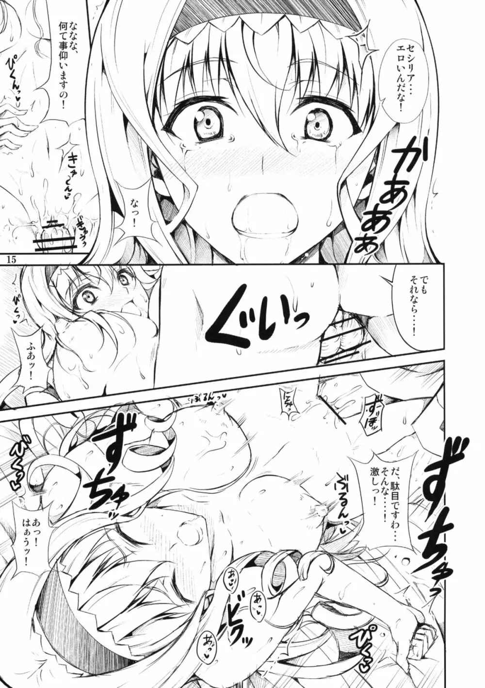 SE セシリアとえっちな事したい!!! - page13