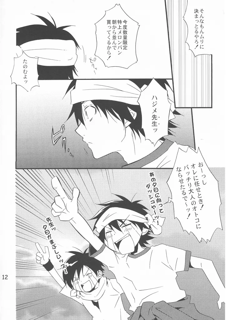 [Doujinshi] Shima Kyousuke (Panda _4) - Pop x Star (Pop_'n Music) - page12