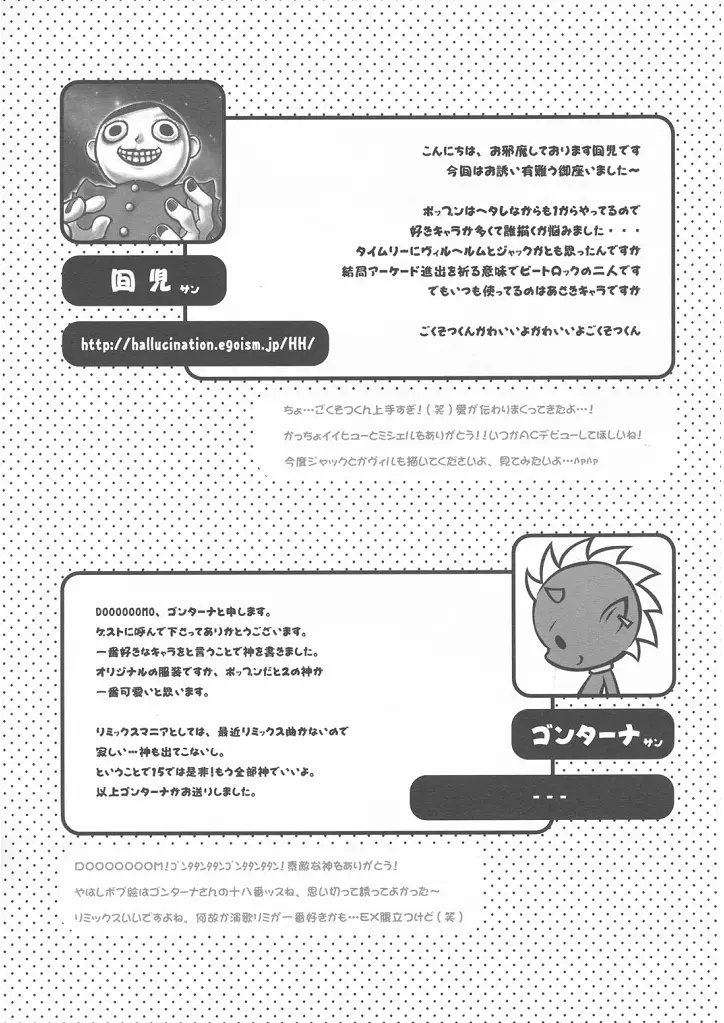 [Doujinshi] Shima Kyousuke (Panda _4) - Pop x Star (Pop_'n Music) - page25