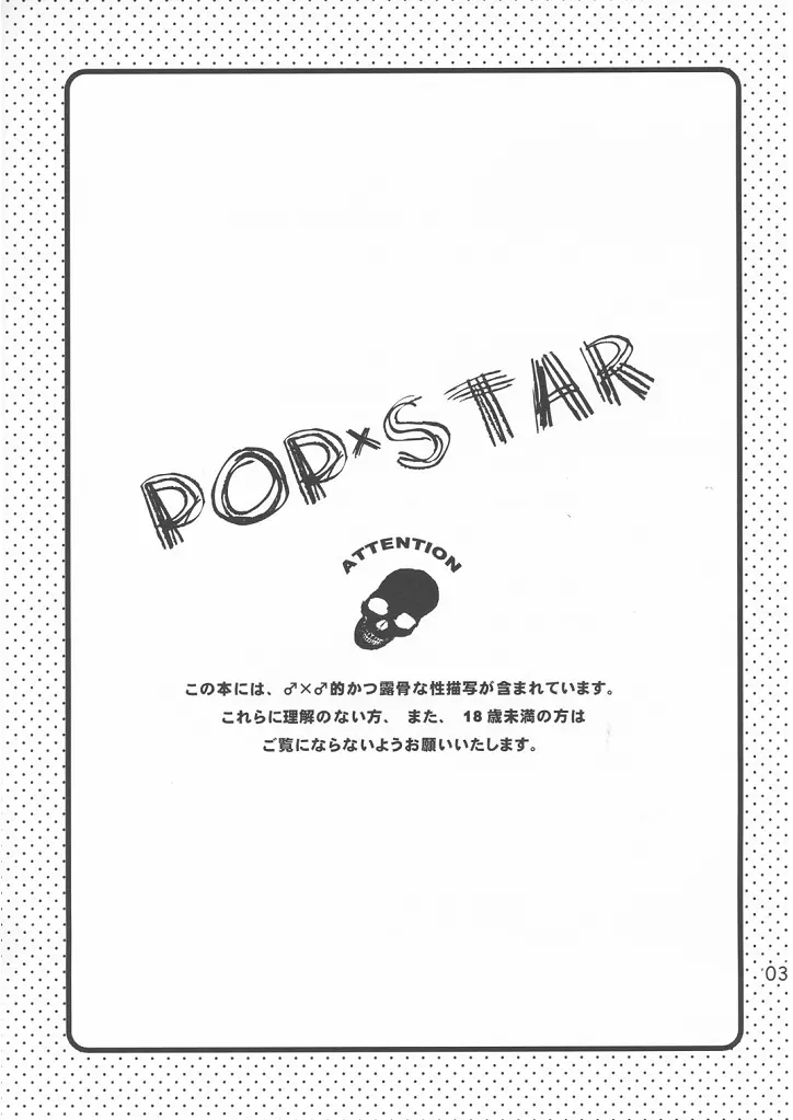 [Doujinshi] Shima Kyousuke (Panda _4) - Pop x Star (Pop_'n Music) - page3