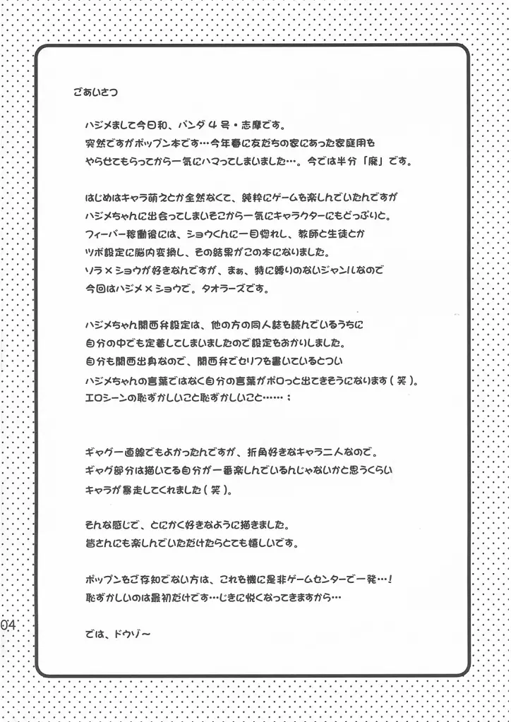 [Doujinshi] Shima Kyousuke (Panda _4) - Pop x Star (Pop_'n Music) - page4