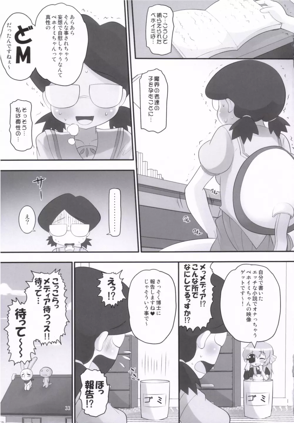 パニポニフェスティバル! - page32