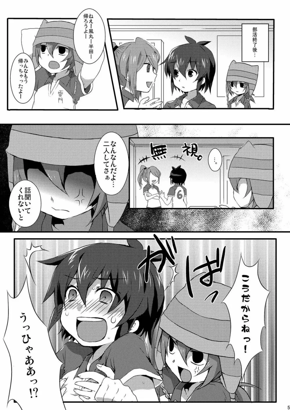 トリプルバーニング! - page5