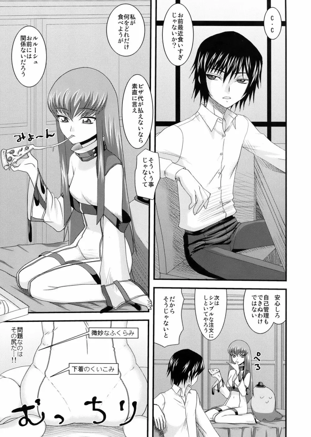 KETSU!MEGATON GEASS - page22