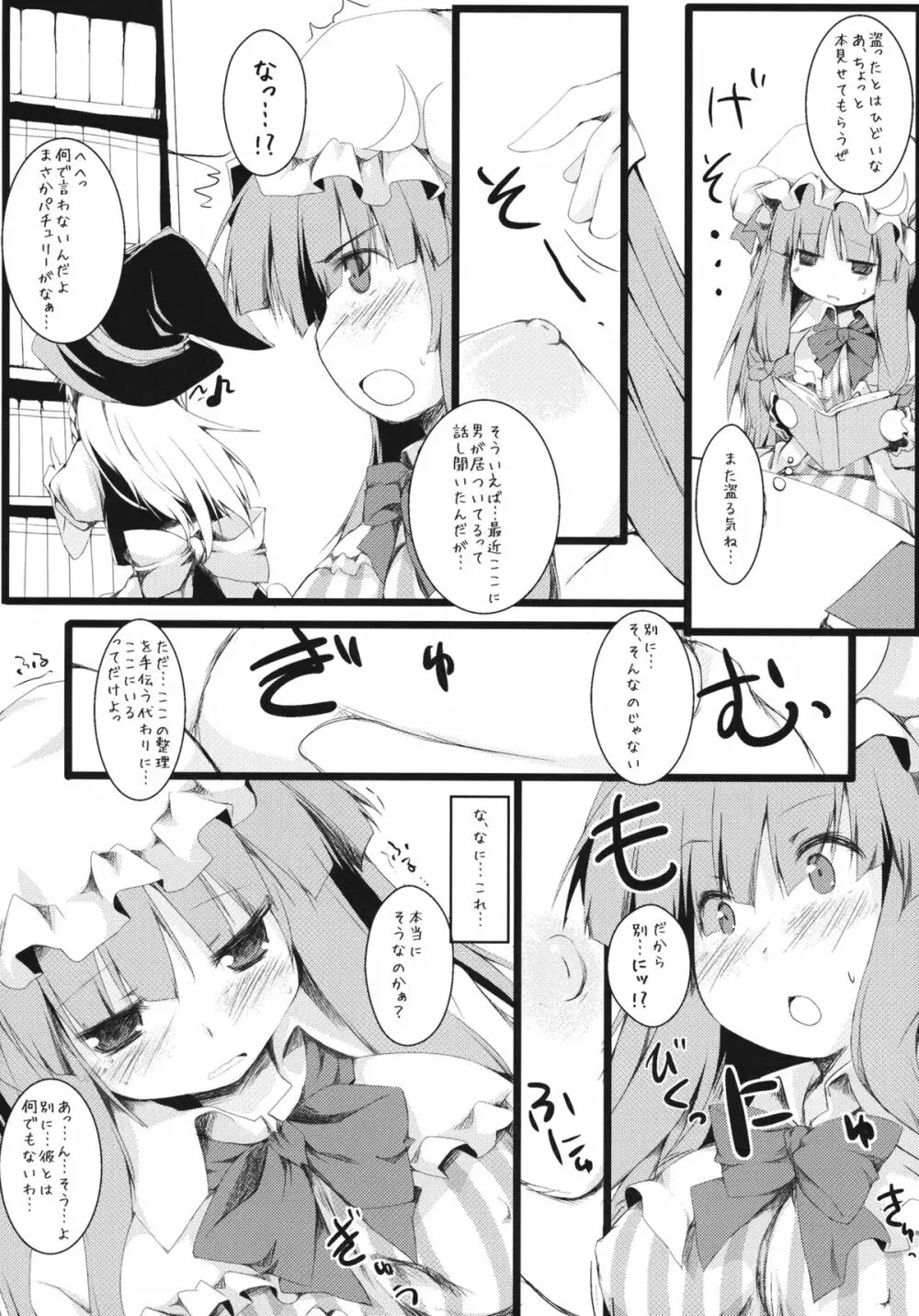 いじってぱちゅりー - page6