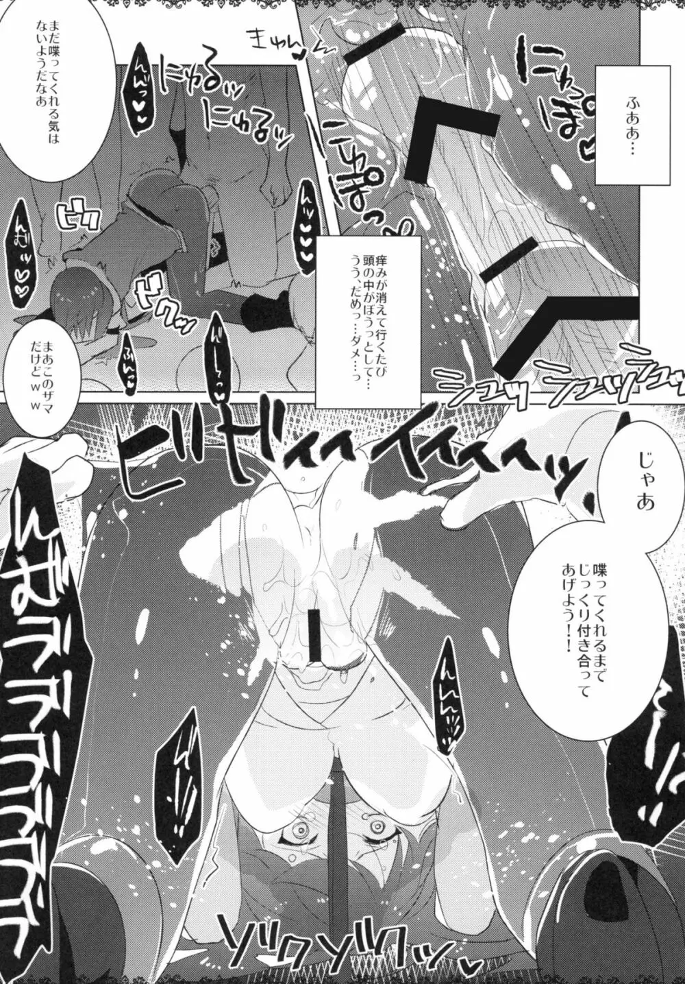 淪落淫蕩のクリス - page11