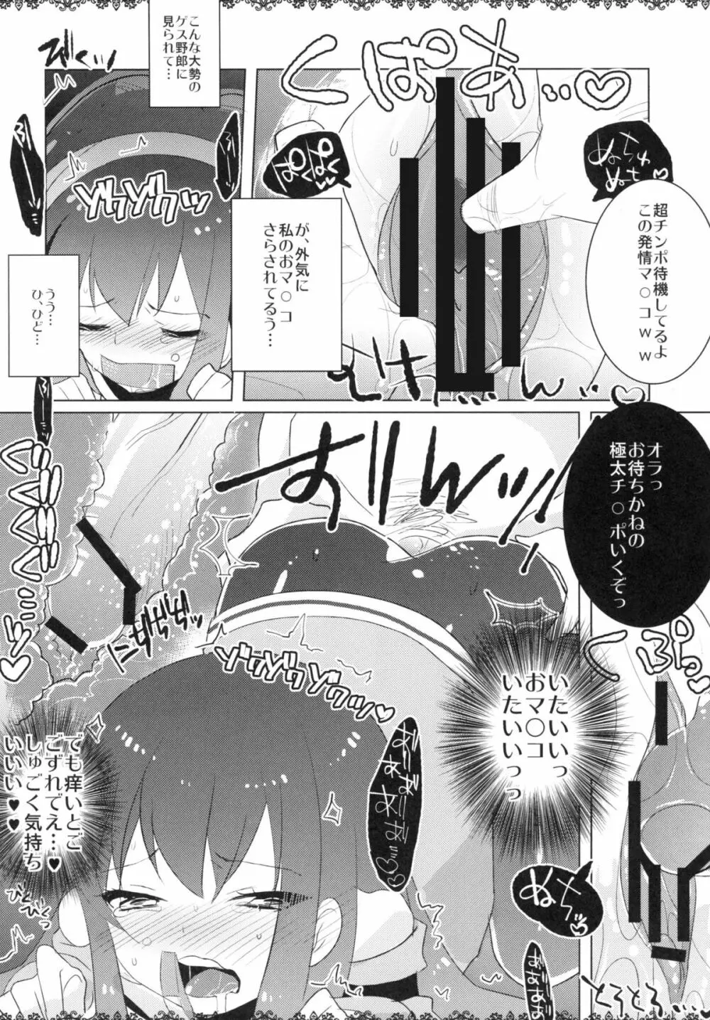 淪落淫蕩のクリス - page12