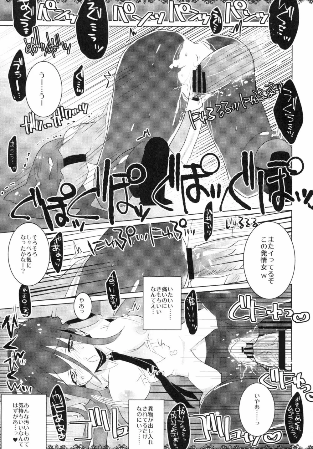 淪落淫蕩のクリス - page13