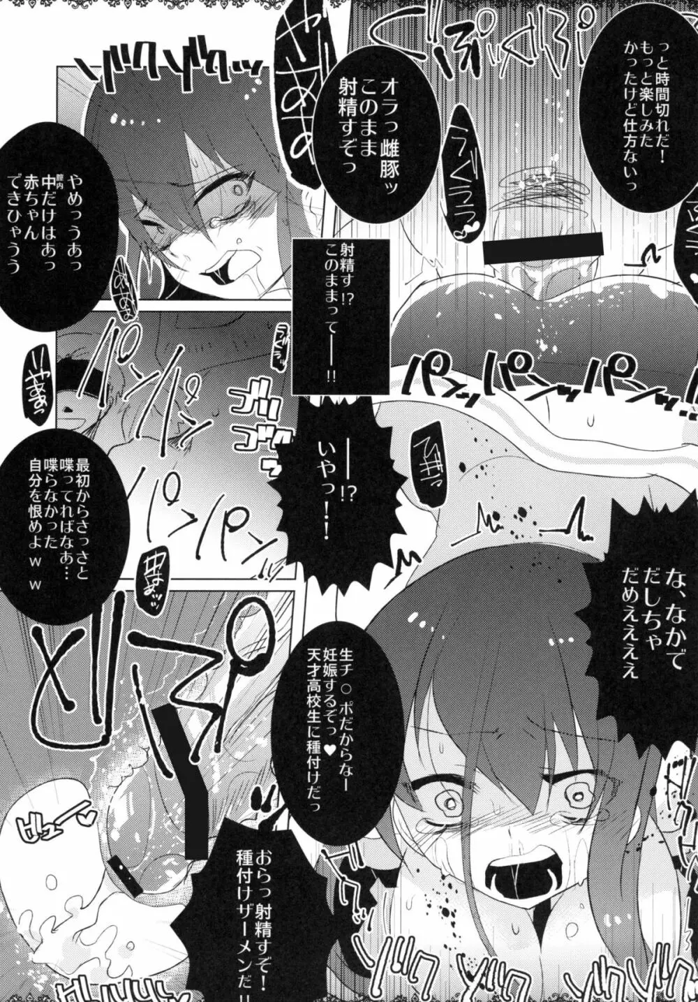 淪落淫蕩のクリス - page15