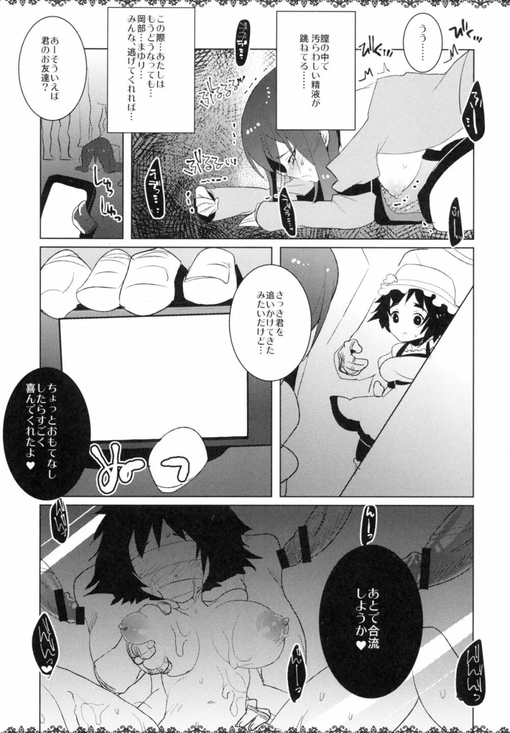 淪落淫蕩のクリス - page17